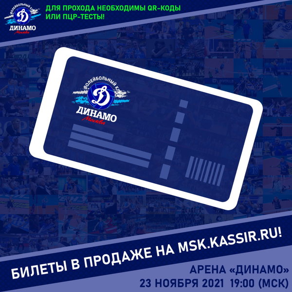 Проход на матч с «Дуклой» с QR-кодами