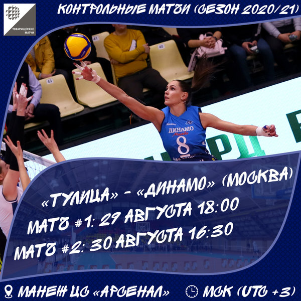 "Dinamo" will play two friendlies with the "Tulica"