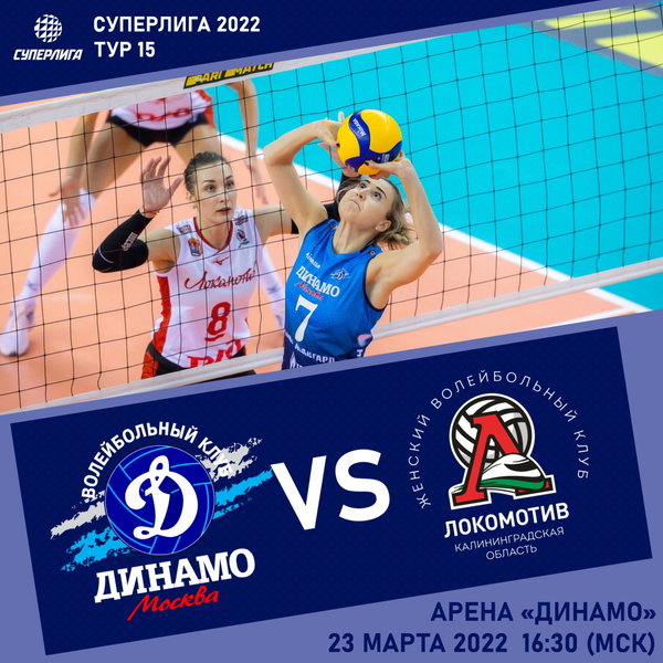 О раннем начале матча с «Локомотивом»