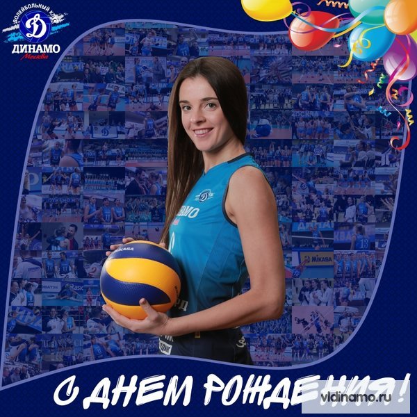 С Днем рождения!