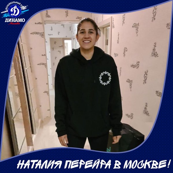 Наталия Перейра прилетела в Москву